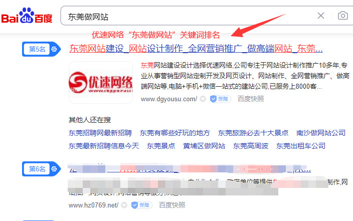 東莞優(yōu)速網(wǎng)絡(luò)百度優(yōu)化