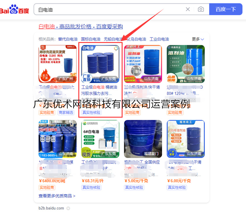 化工行業(yè)愛采購店鋪運營案例