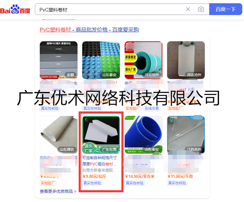 塑膠片材板材行業(yè)百度愛采購運(yùn)營案例