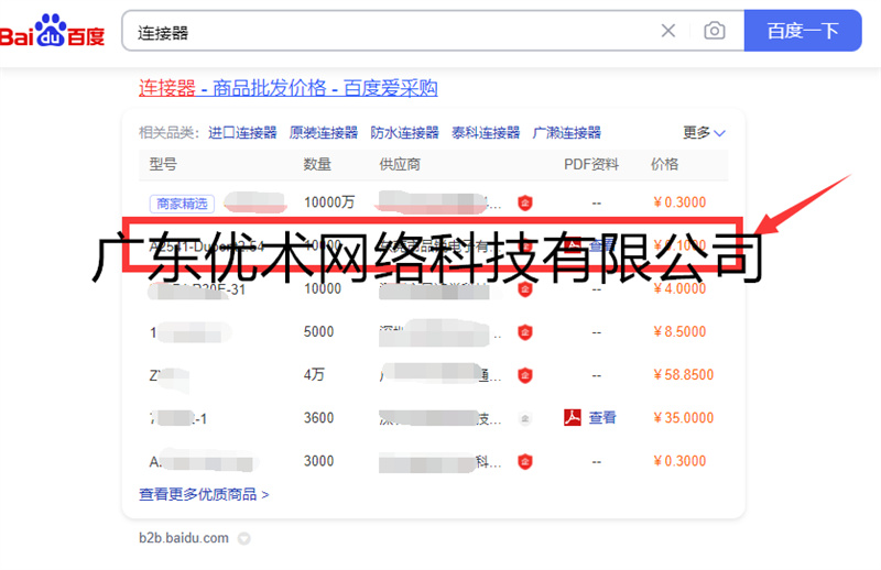 連接器行業(yè)愛采購店鋪運(yùn)營案例