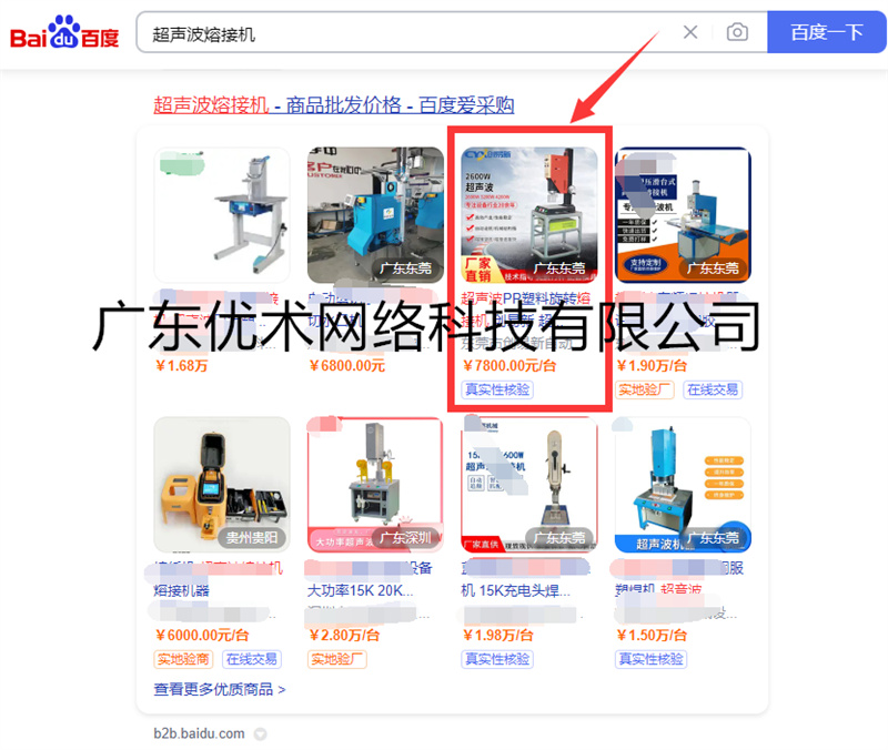 超聲波機械行業(yè)百度愛采購代運營案例