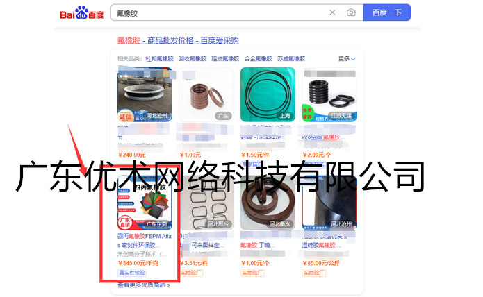 特種橡膠行業(yè)百度愛(ài)采購(gòu)運(yùn)營(yíng)案例