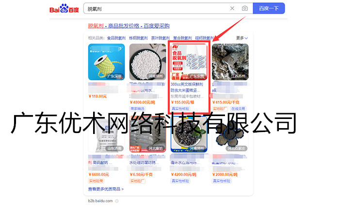 干燥劑行業(yè)百度愛采購店鋪運營案例
