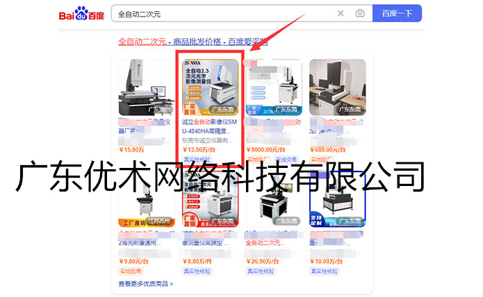 測量儀行業(yè)百度愛采購店鋪運營案例