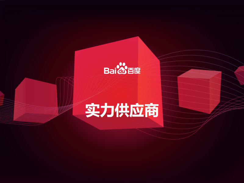 百度愛采購(gòu)實(shí)力工廠有必要開通嗎？