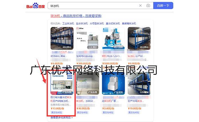 制冷設(shè)備行業(yè)愛(ài)采購(gòu)店鋪運(yùn)營(yíng)案例