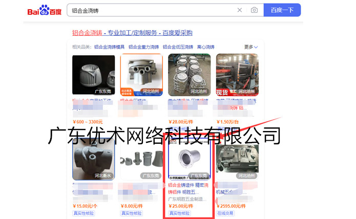 鋁合金鑄造行業(yè)百度愛(ài)采購(gòu)運(yùn)營(yíng)案例
