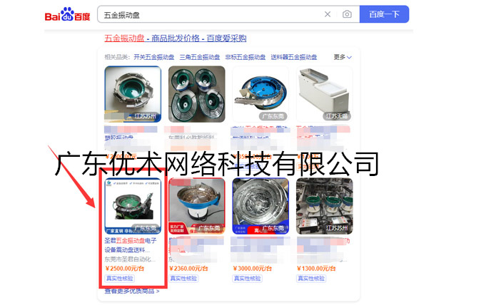 振動盤行業(yè)百度愛采購運營案例