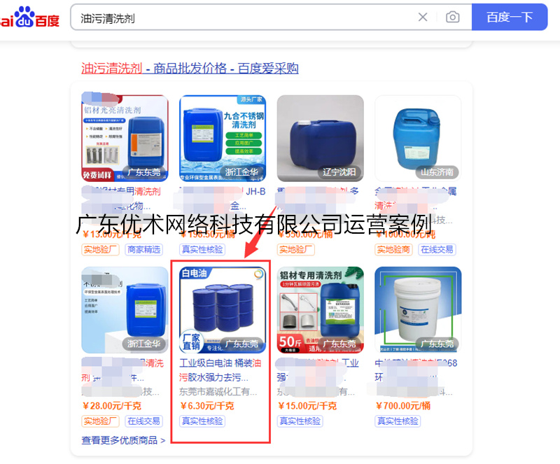 油污清洗劑關鍵詞排名