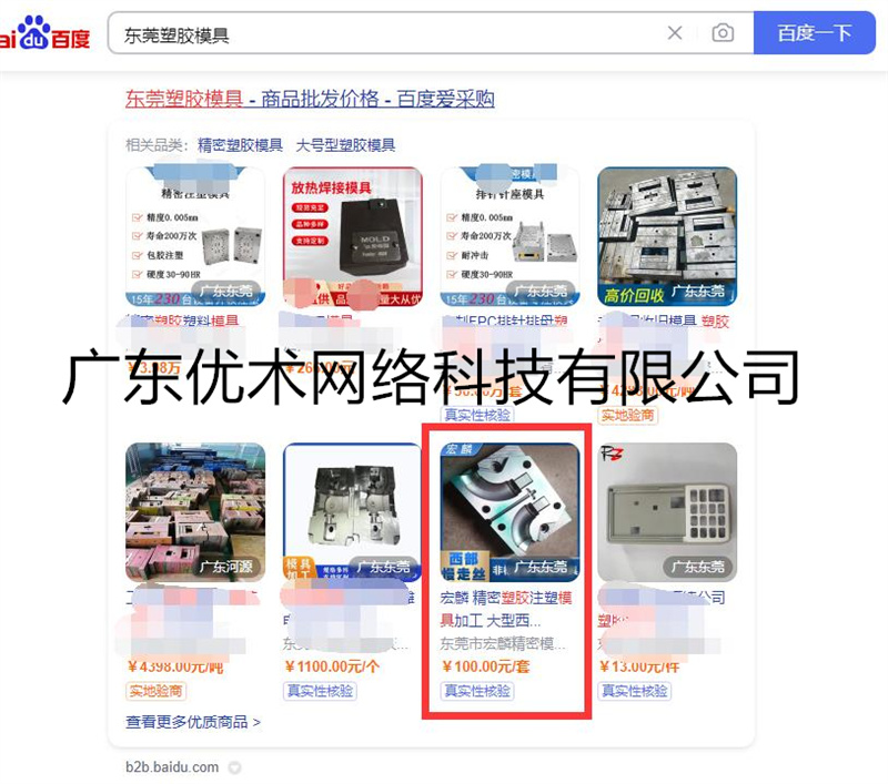 東莞塑膠模具關(guān)鍵詞排名