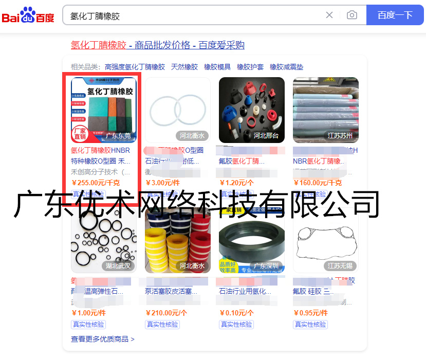 氫化丁腈橡膠關(guān)鍵詞排名