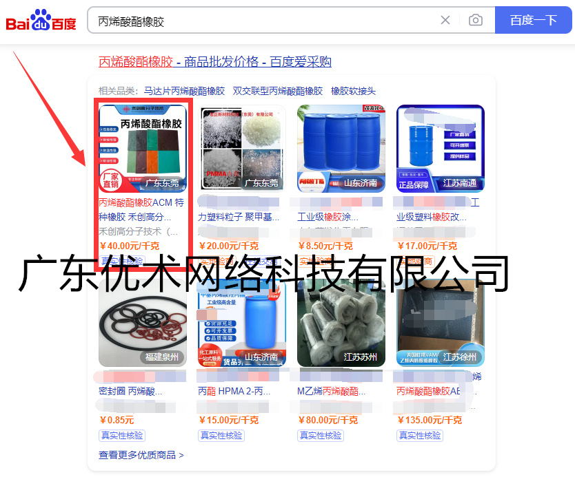 丙烯酸酯橡膠關(guān)鍵詞排名