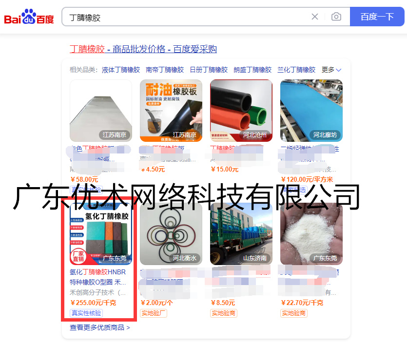 丁腈橡膠關(guān)鍵詞排名