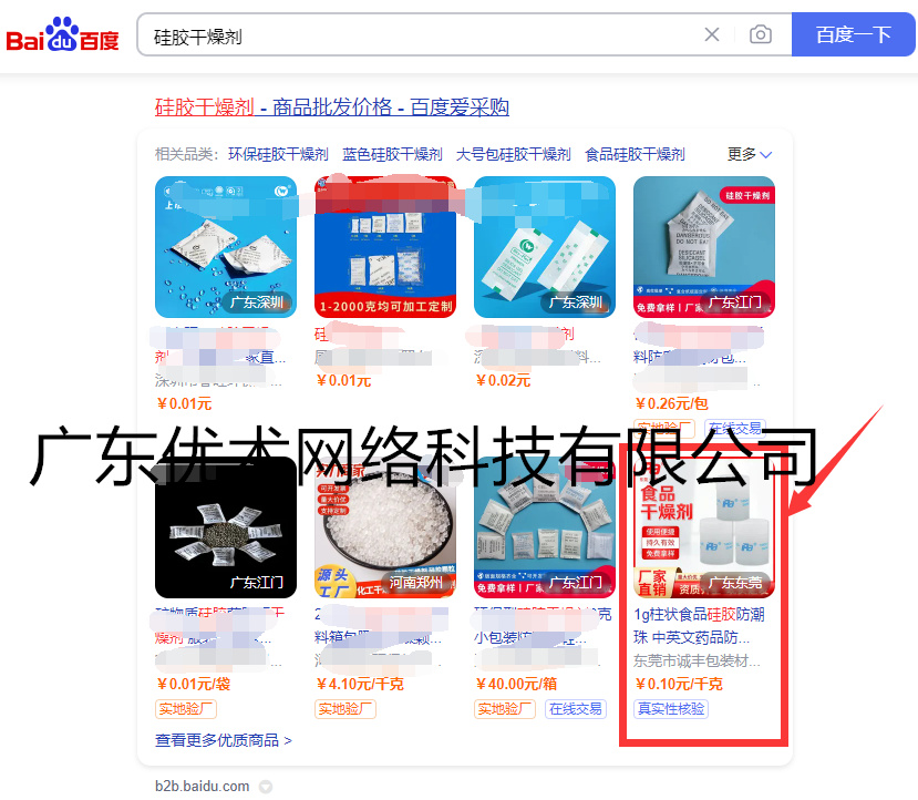 硅膠干燥劑關鍵詞排名