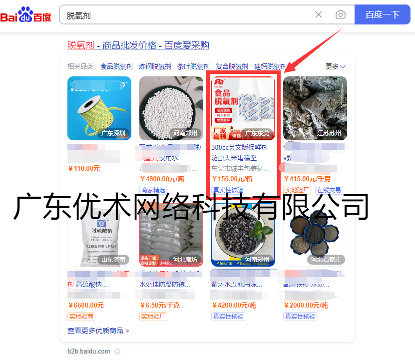 脫氧劑關鍵詞排名