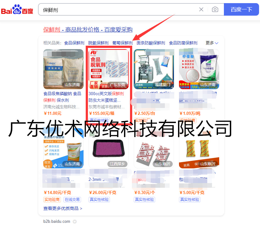 保鮮劑關鍵詞排名