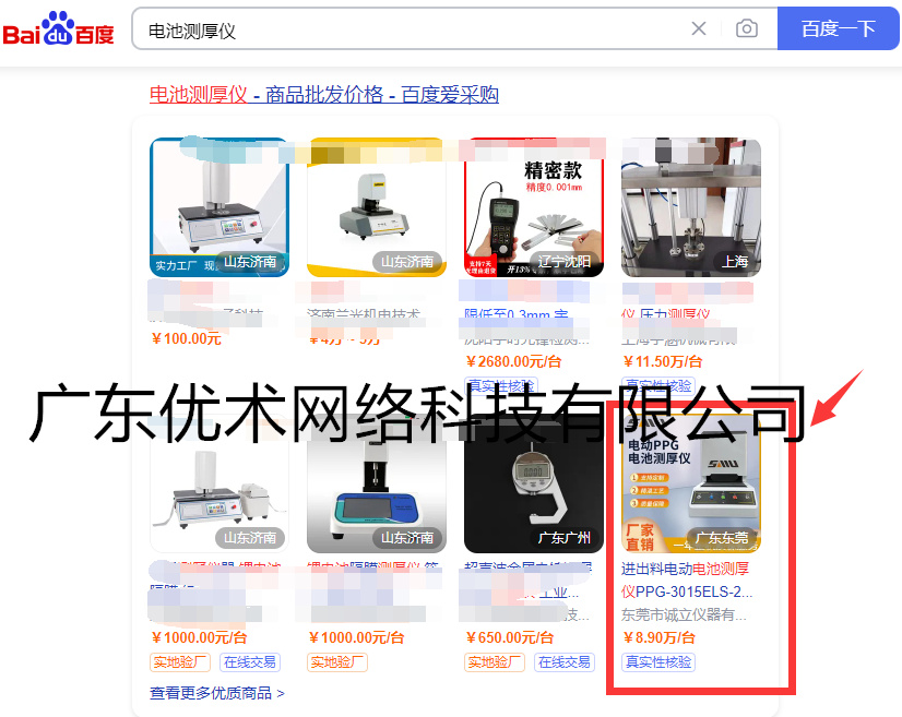 電池測厚儀關(guān)鍵詞排名