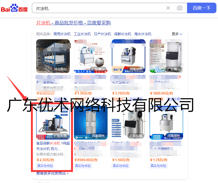 片冰機(jī)關(guān)鍵詞排名