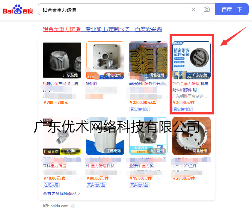 鋁合金重力鑄造關(guān)鍵詞排名
