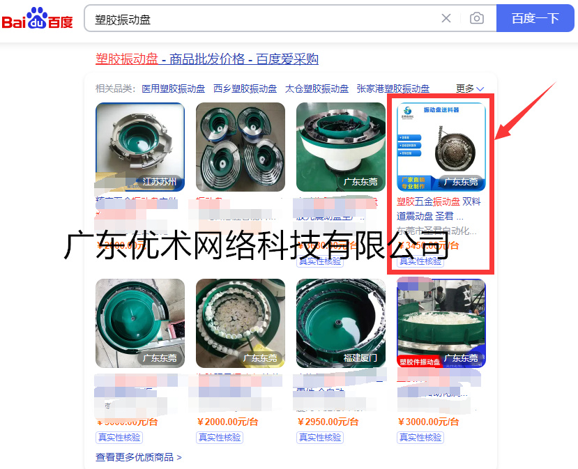 塑膠振動盤關鍵詞排名