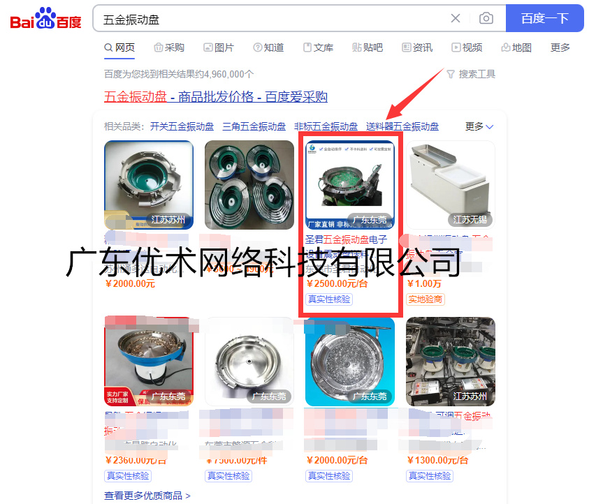 五金振動盤關鍵詞排名